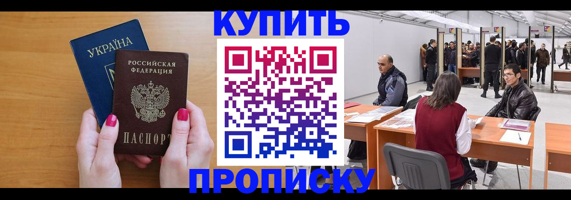временная регистрация в квартире в Славгороде