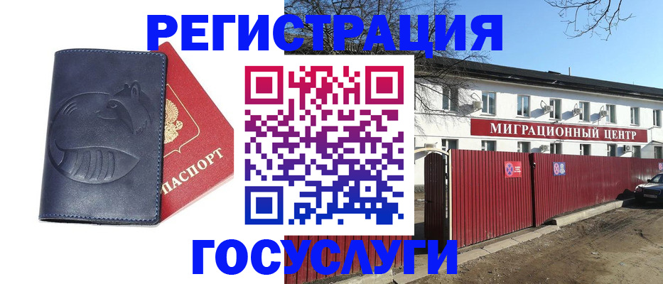 временная регистрация адрес в Славгороде
