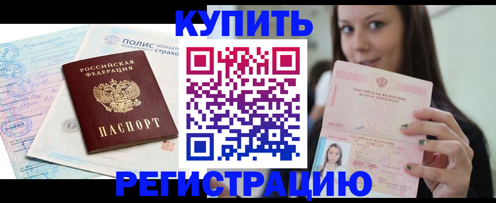 временная регистрация в квартире в Славгороде