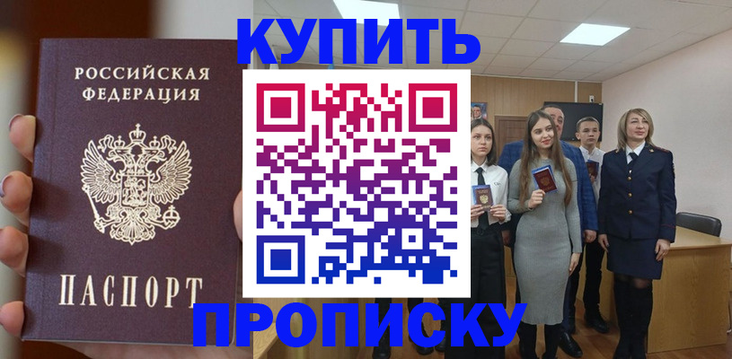 временная регистрация гарантия в Славгороде