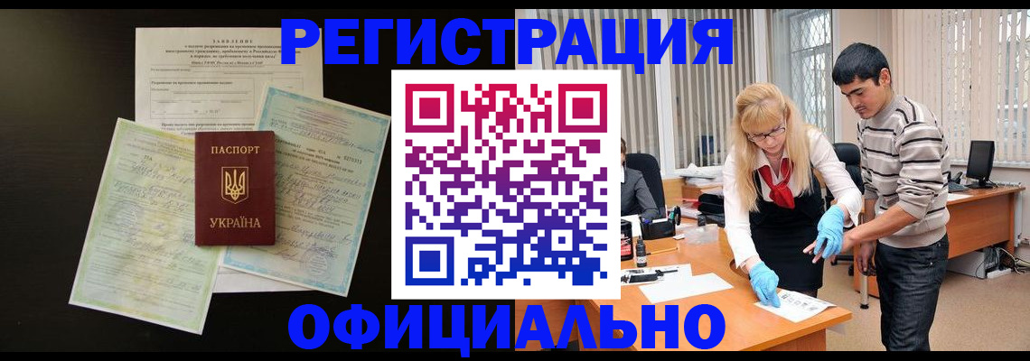 временная регистрация недорого в Славгороде