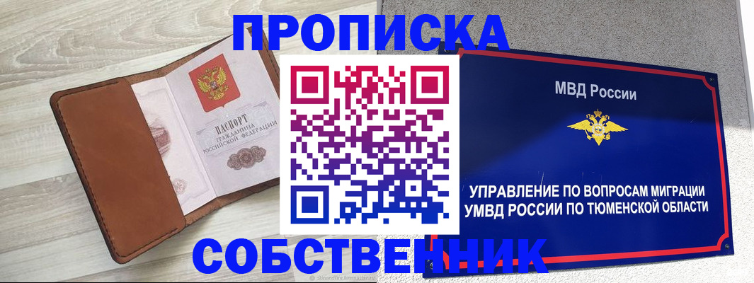 временная регистрация в Славгороде