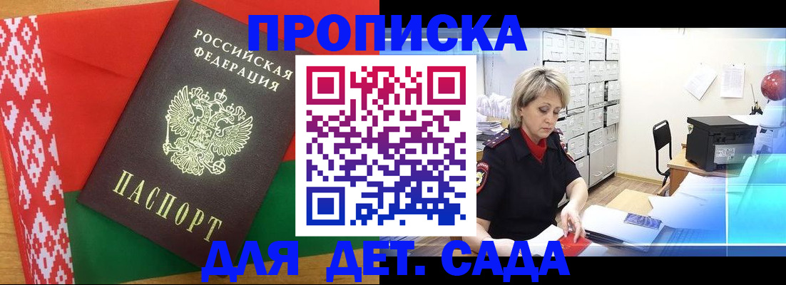 временная регистрация собственник в Славгороде