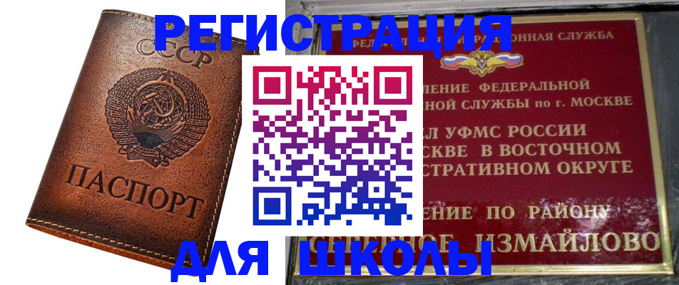 прописка в Славгороде