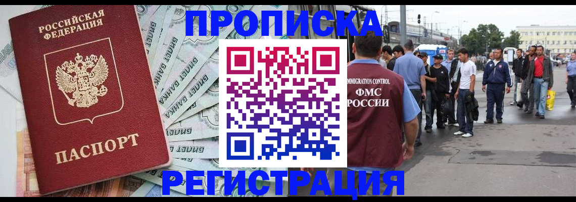 прописка 2025 в Славгороде